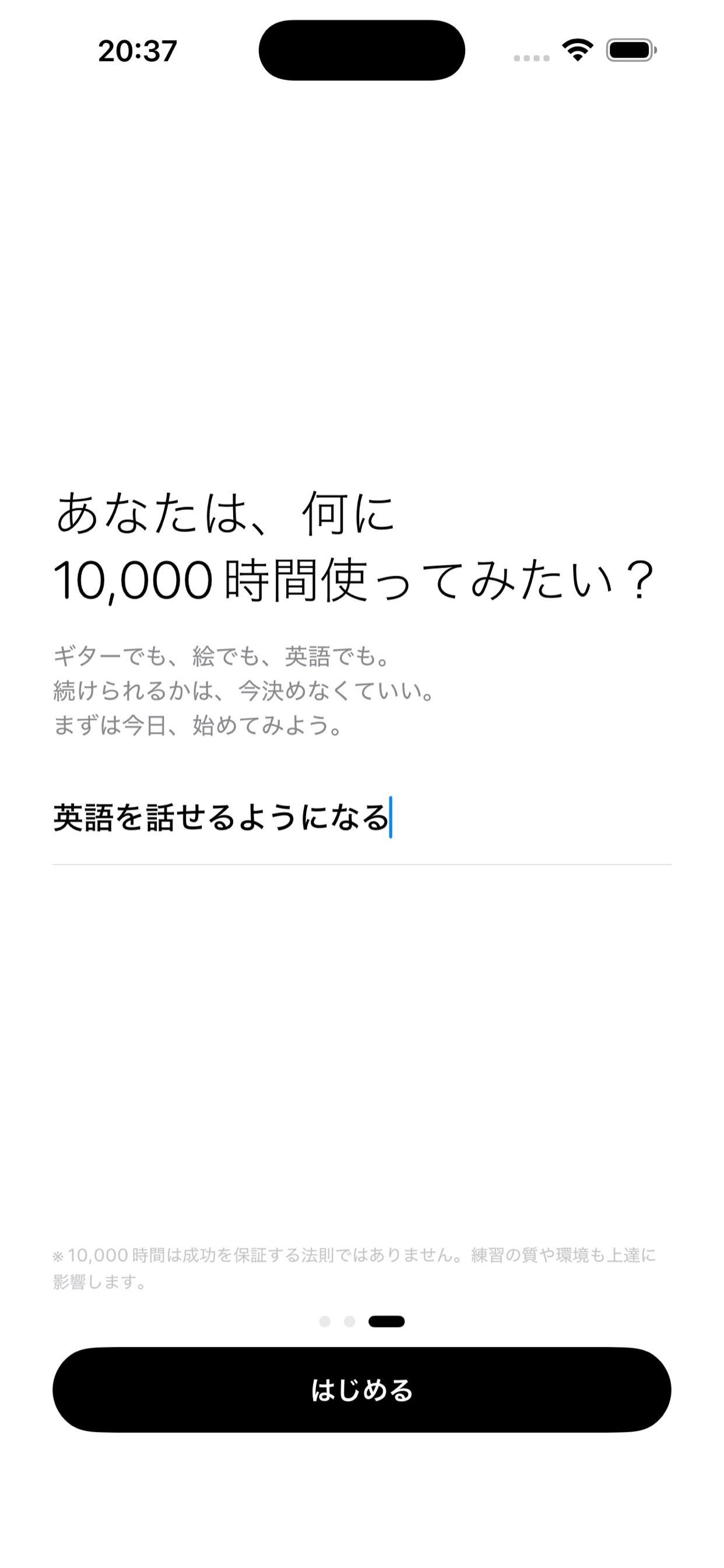 達成したい目標を設定する画面