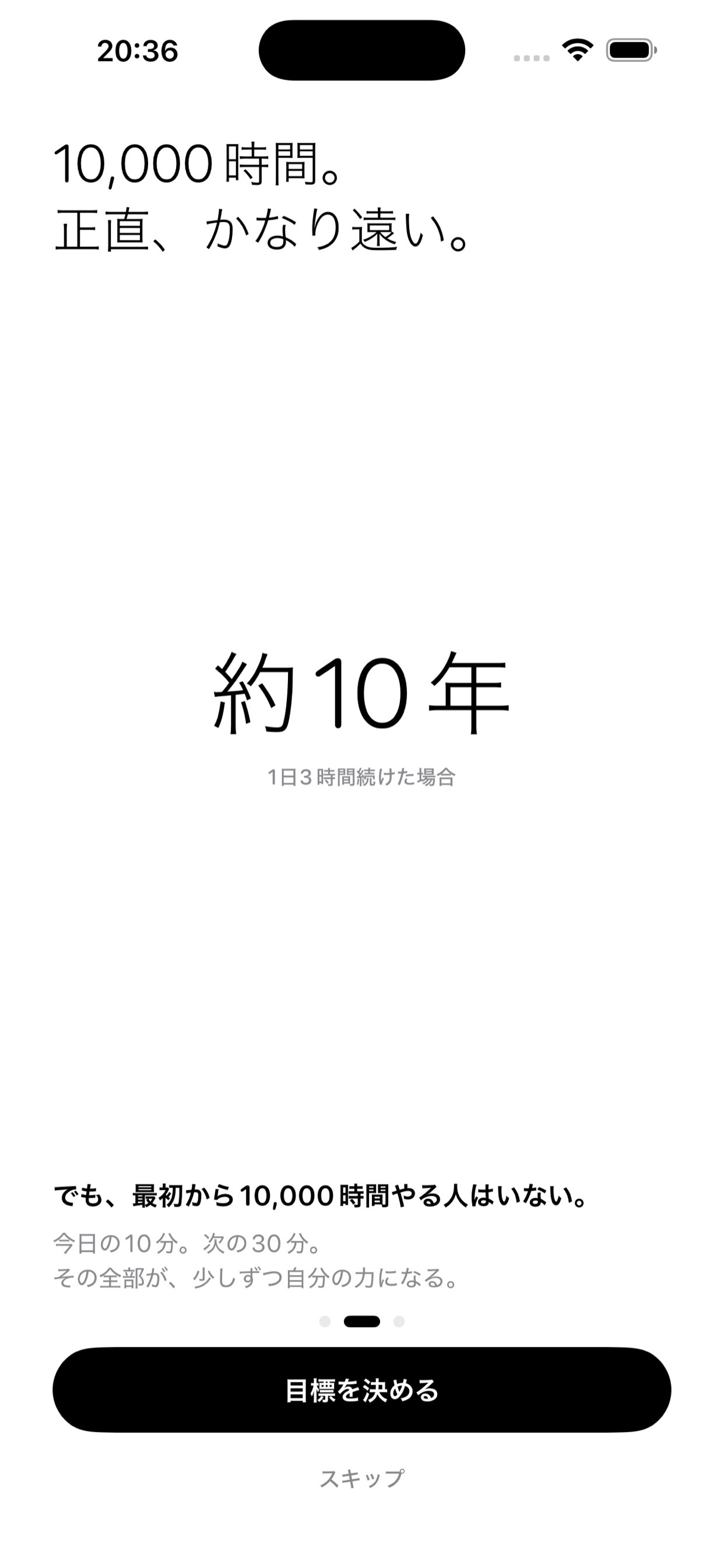 10,000時間への期間を示すオンボーディング画面