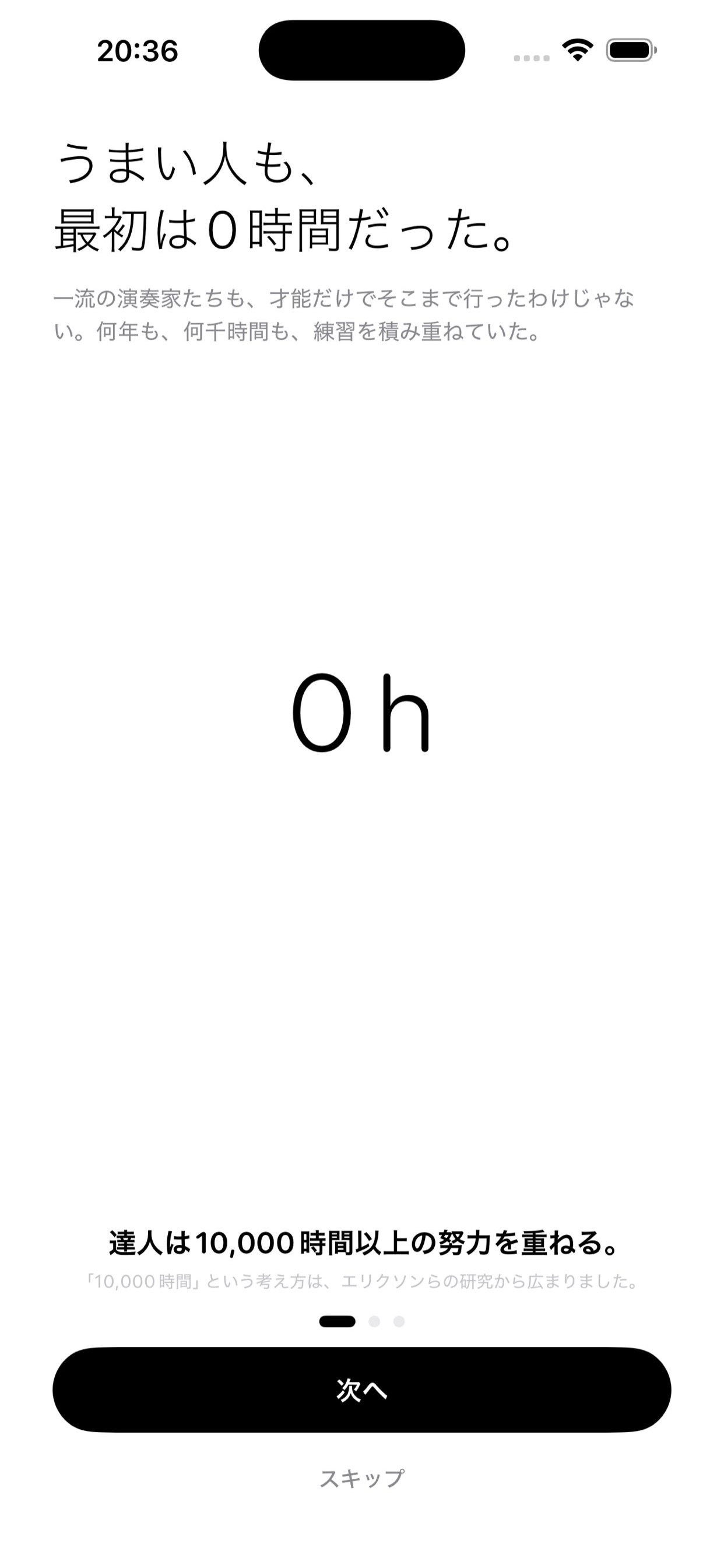 0時間から始めるオンボーディング画面